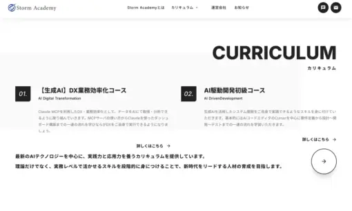 AIストーム、「Storm Academy」開校で生成AI実務人材の育成を加速