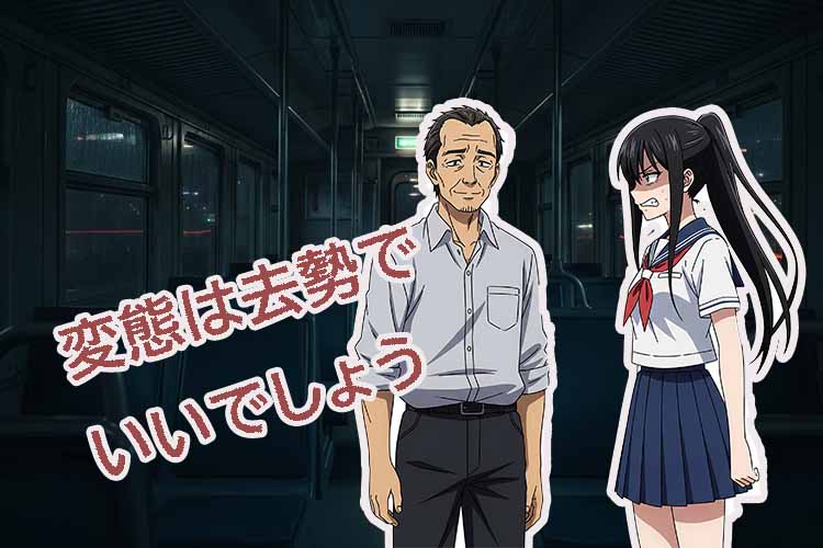 女子高生が電車で痴漢に合う