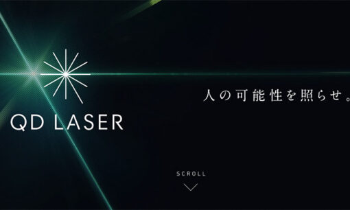 QDレーザ、「100億円企業」宣言を適時開示　量子ドットレーザで世界市場へ挑む