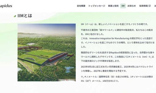 政府、ラピダスに1000億円出資へ　「黄金株」保有条件に経営介入も