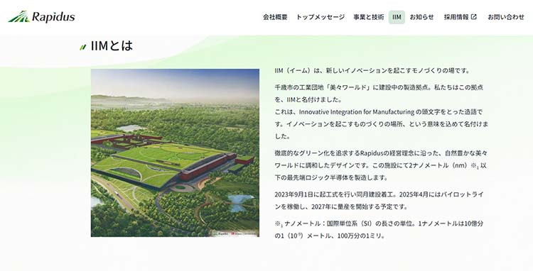 ラピダスのHP