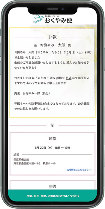 萩原 おくやみ便