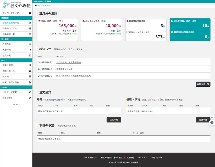 萩原のおくやみ便