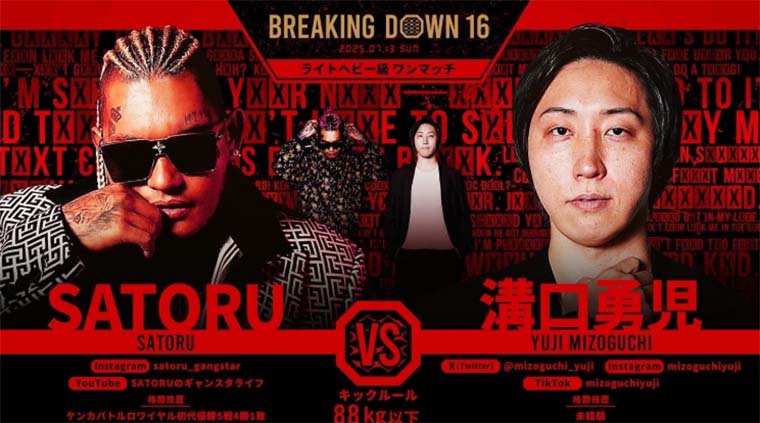 ブレイキングダウン16