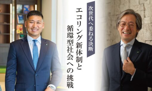 リユースの“その先”へ──エコリング新体制が描く、究極の循環型社会