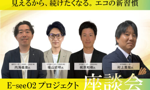 「見える化」で社会貢献を身近に体験。業界を率いるエコリングの挑戦