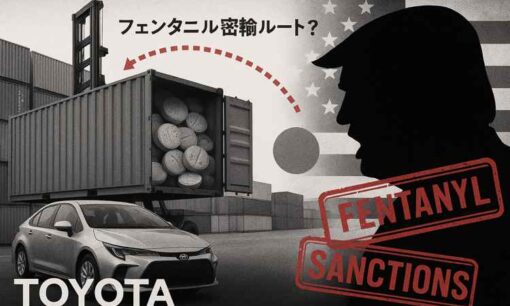 トヨタ車と一緒にフェンタニルが？高橋洋一氏が「正義のミカタ」で日米摩擦の新火種を暴露
