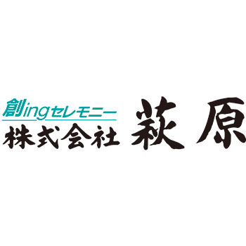 株式会社 萩原