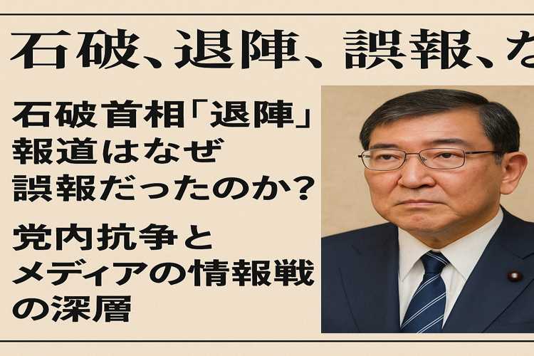 石破退陣か？