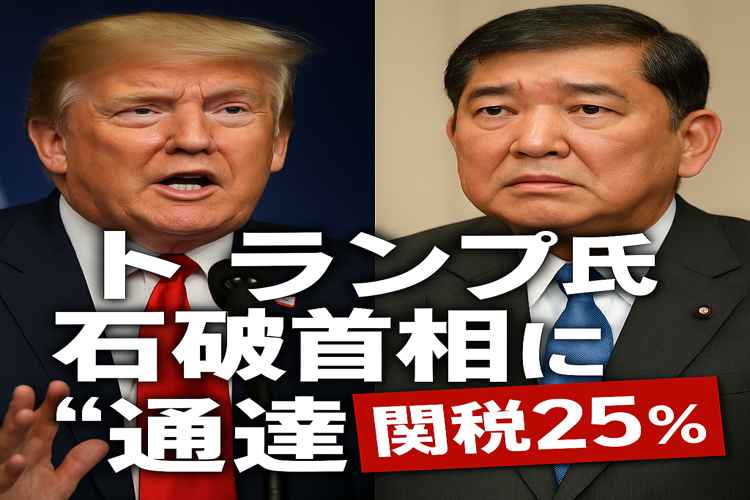 トランプ関税の衝撃