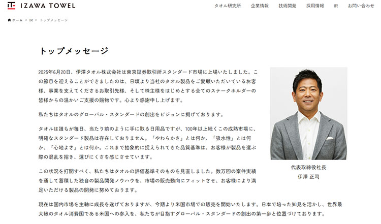 伊澤タオル HP