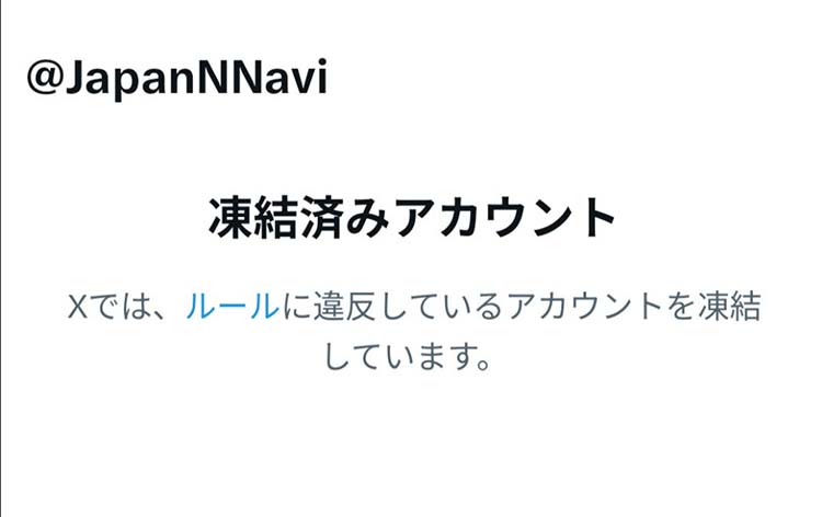 JapanNNaviのアカウントが凍結
