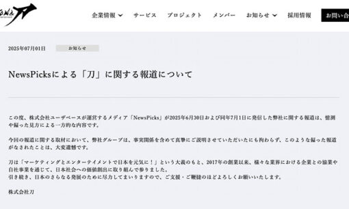 森岡毅・刀のメッキ剥がれ落ち 　中小企業ではよくある節税スキームも、NewsPicks報道で炎上拡大