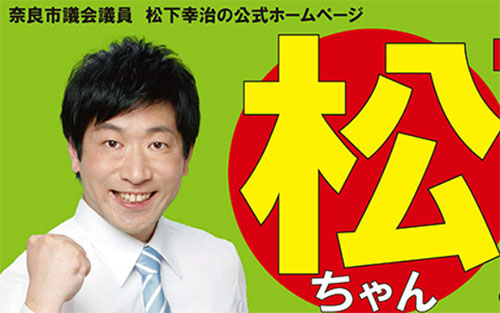 松下こうじ先生のHPより