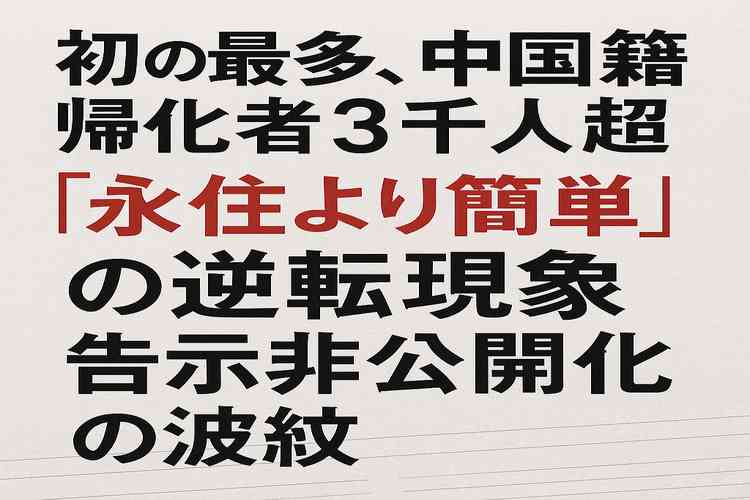 中国籍帰化者が増加