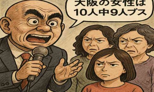 「大阪の女性は10人中9人ブス」百田尚樹氏の容姿揶揄発言に批判殺到　ルッキズムが突きつけるリスクとは
