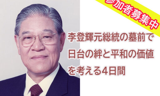 「体験するからこそ、学べる歴史がある」  大和櫻塾の台湾研修旅行、9月開催へ