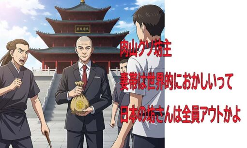 少林寺の住職・釈永信が資産横領と不倫で僧籍剥奪　中国仏教界に激震走る