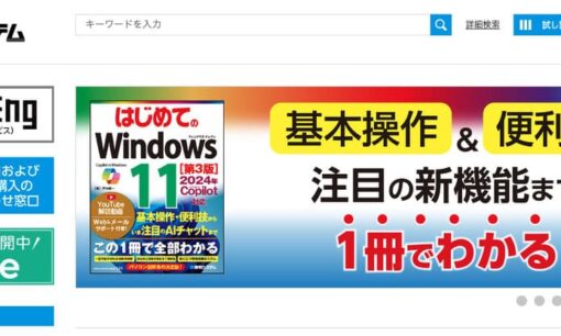 秀和システムが債務超過で出版事業譲渡を予定　過去には船井電機やミュゼプラチナムを買収も　「はじめての」シリーズの行方は？