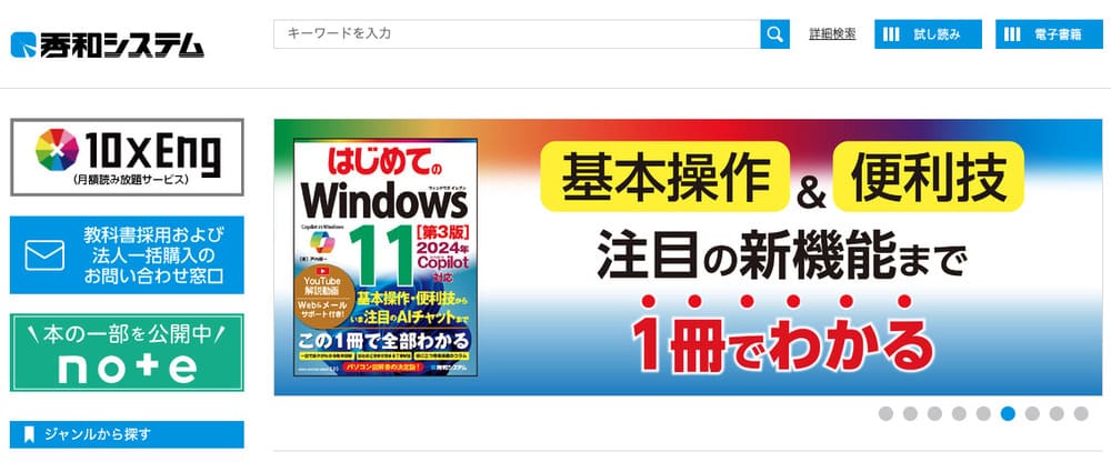秀和システム　スクリーン
