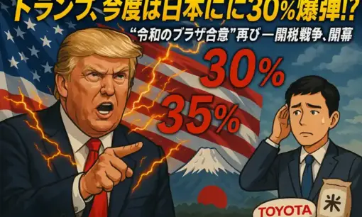 トランプ氏「日本には最大35％の関税を」 相互関税再開へ、日本批判を強める理由とは