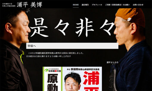 浦平美博・和歌山県県議に体罰事件の過去　リアル「龍が如く」で竹刀→木製バットで生徒をICU送り
