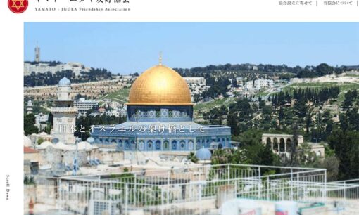 参政党・神谷宗幣氏とヤマト・ユダヤ友好協会  過去の理事歴と現在の距離とは？