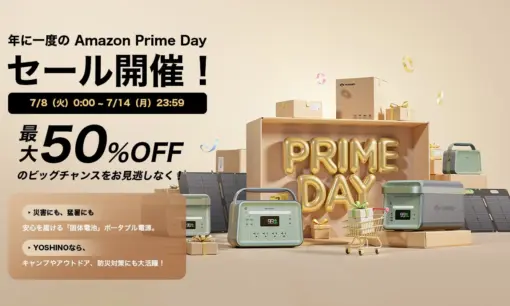 ヨシノの固体電池ポータブル電源が最大50%オフ　Amazonプライムデーで次世代モデルが特価に