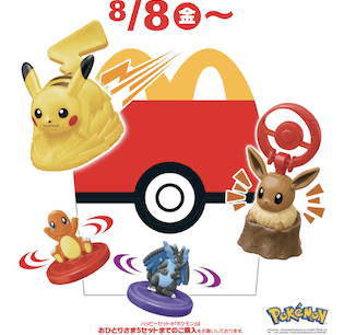 マクドナルド「ポケモン」ハッピーセット本日発売！週末限定ポケカ配布と転売対策、メルカリ連携で実施も賛否
