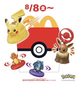 ポケモン　ハッピーセット