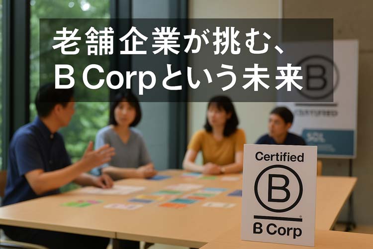 マテックス、BCORP
