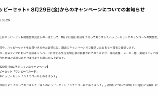 マクドナルド、ハッピーセット「シナモロール」延期　相次ぐ施策見直しの背景とは
