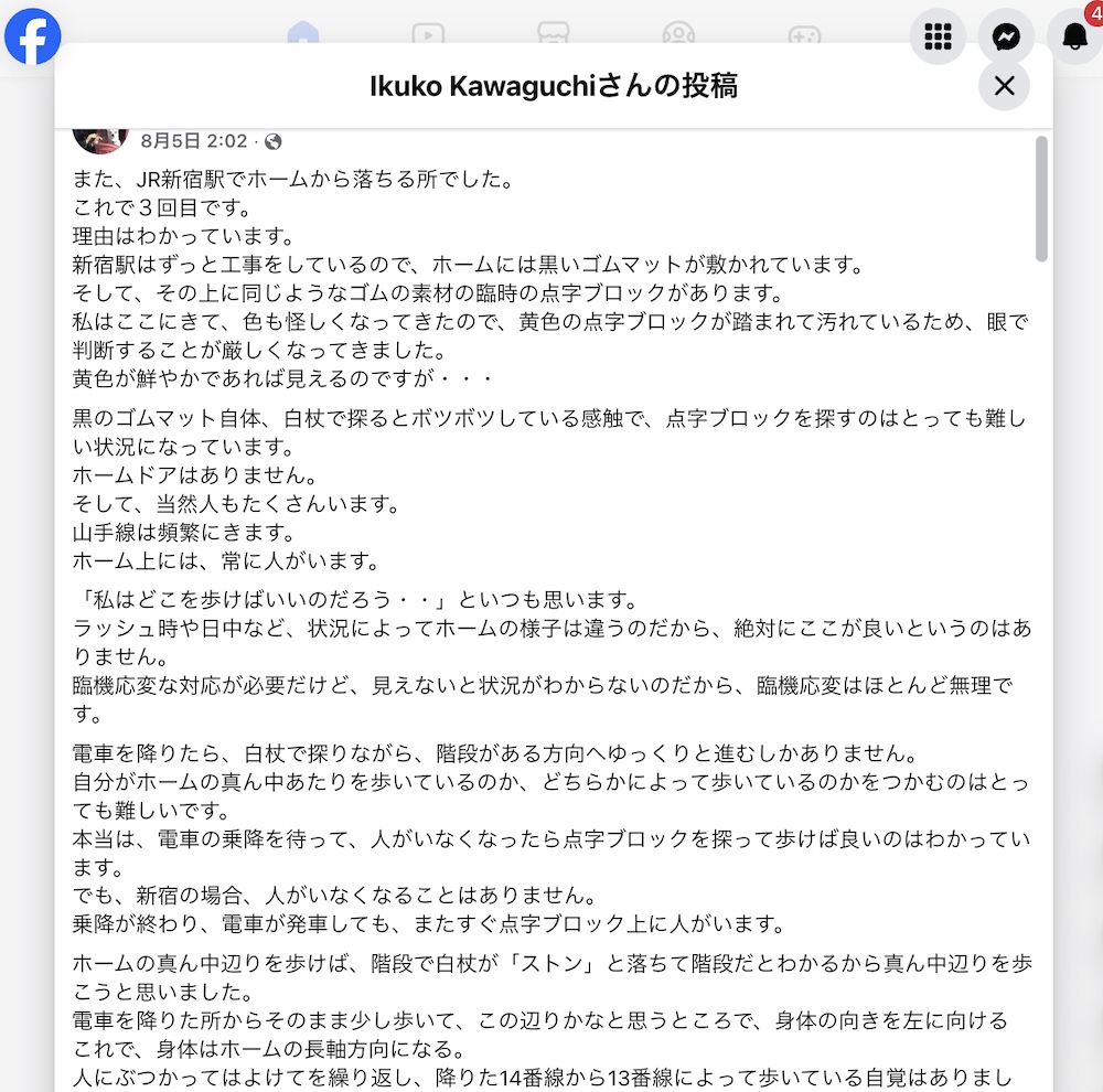 川口 育子さん（インクルーシブディレクター） | #ソーシャルグッド雑談