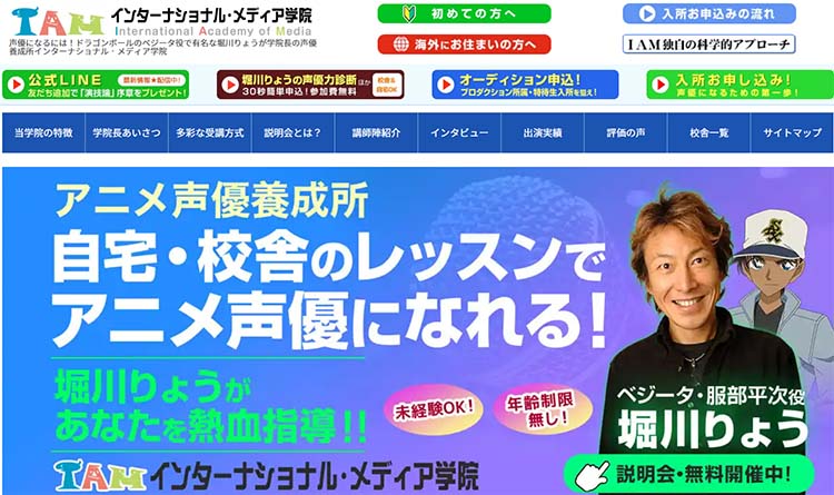 インターナショナル・メディア学院 HP