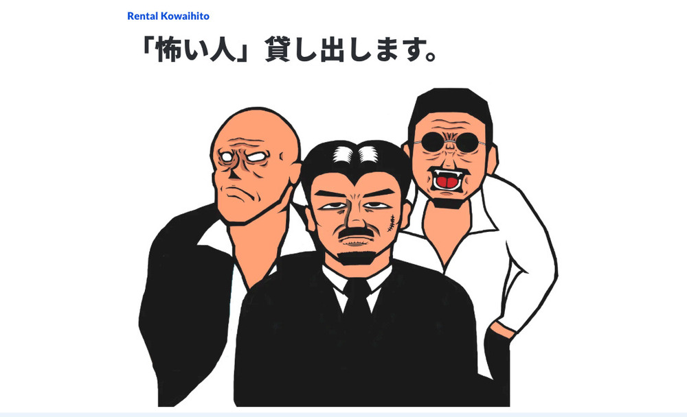 レンタル　怖い人