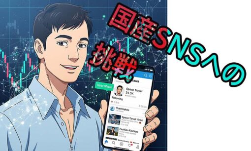 前澤友作「国産SNS」構想とは何か  ユーザー株主モデルと「カブアンド」の実績から読み解く