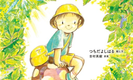 絵本で育む多様な家族観──『まってたんだよ　ヒカル』が出版されるまで