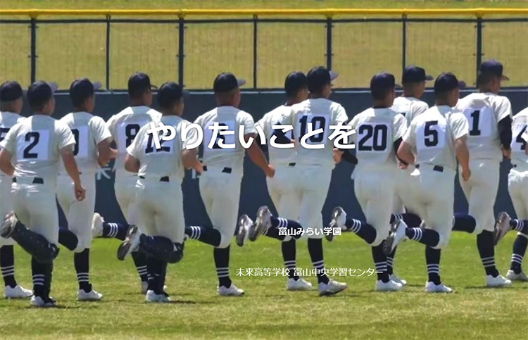 未来富山のHP