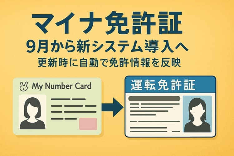 マイナンバーカード