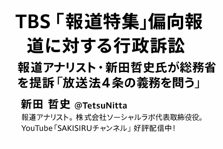 新田哲史さん