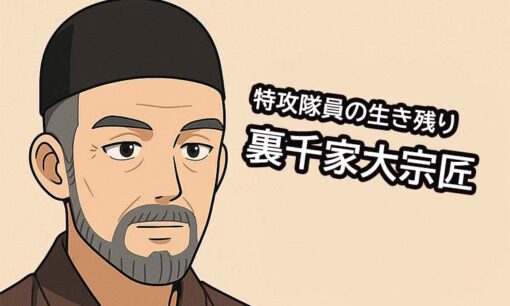 裏千家大宗匠・千玄室さん死去　102歳の生涯と逸話「一盌からピースフルネスを」に込めた平和哲学