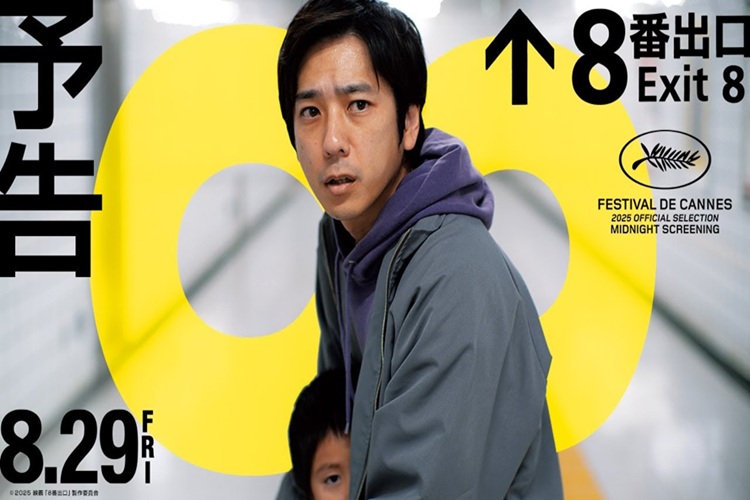 映画『8番出口』