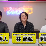 伊藤慎之介と坂井秀人、因縁の対談　美容整体Filament店舗問題を語るも問われるFCチャンネルの責任論