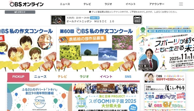 大分放送で横領発覚　30代社員が1222万円着服し懲戒解雇に【不正利用の手口】