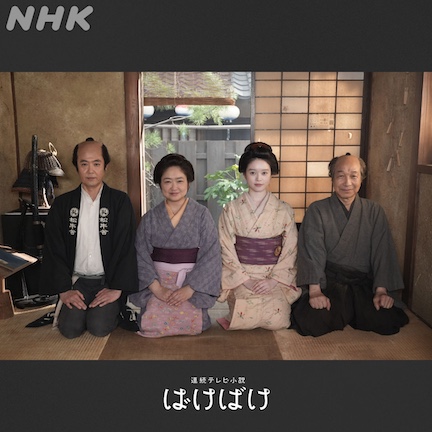 朝ドラ「ばけばけ」