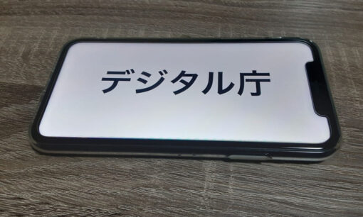 デジタル庁がアクセンチュアを指名停止にした理由とは？　不正行為の背景と国民が知るべき情報管理の課題