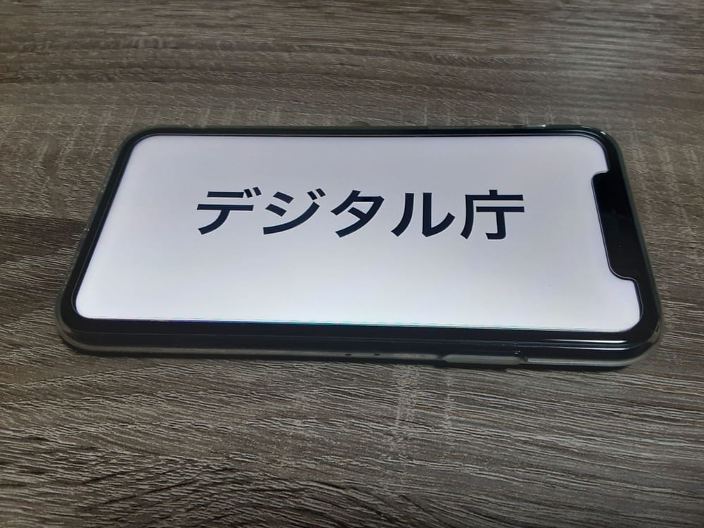 デジタル庁　フリー画像