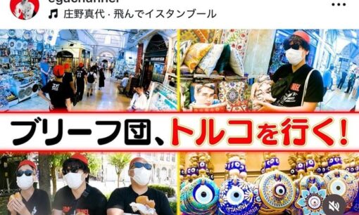 江頭2:50とファミリーマート、トルコで波紋――豚肉成分入りコラボ商品が招いた文化摩擦