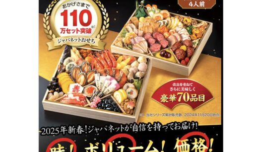 ジャパネットたかたに措置命令「おせち１万円値引き」は不当表示か？消費者庁と通販王国の対立、その背景