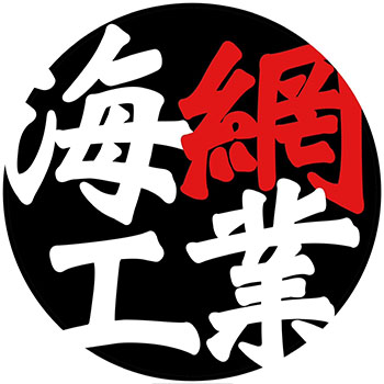株式会社海網工業